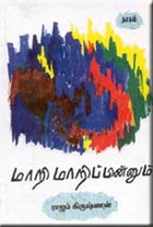 மாறி மாறிப் பின்னும்