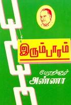 இரும்பாரம்