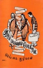 ஆச்சி பயணம் போகிறாள்