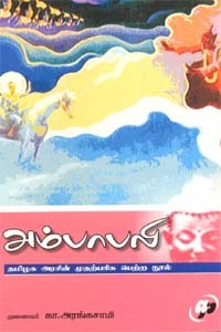 அம்பாபலி
