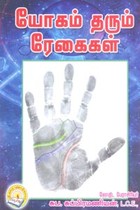 யோகம் தரும் ரேகைகள்