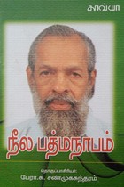 நீல பத்மநாபம்