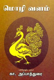 மொழி வளம்