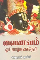 வைணவம் ஓர் வாழ்க்கைநெறி