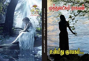 உன் மீது ஞாபகம்: un meethu gyabagam