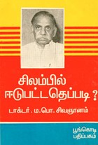 சிலம்பில் இடுபட்ட தெப்டி