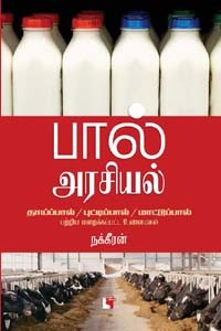 பால் அரசியல்