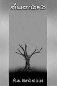 ஜீவனாம்சம்