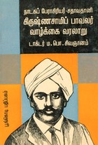 கிருஷ்ணசாமி பாவலர்