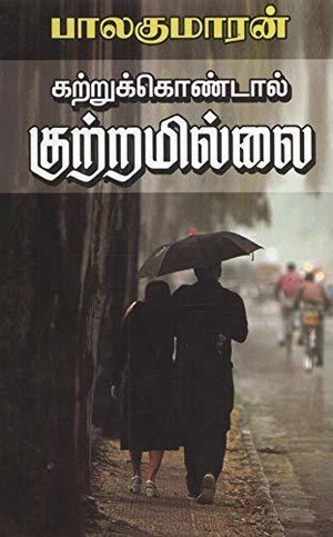 Kattrukondal Kuttramillai