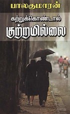 Kattrukondal Kuttramillai