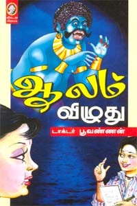 ஆலம் விழுது