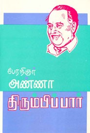 திரும்பிப்பார்