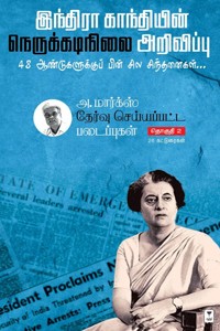 அ. மார்க்ஸ் தேர்வு செய்யப்பட்ட படைப்புகள் (பாகம் 2)