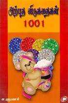 அற்புத விடுகதைகள் 1001