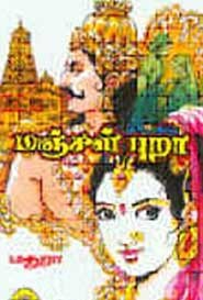 சாருமதியின் வாசனை (சிறுகதைகள்)