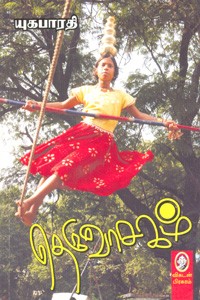 தெருவாசகம்