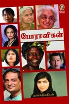 போராளிகள்