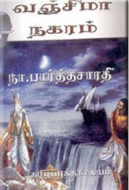 வாஞ்சிமா நகரம்