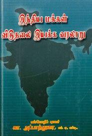 இந்திய மக்கள் விடுதலை இயக்க வரலாறு
