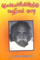 தொல்காப்பியரிலிருந்து பாரதியார் வரை
