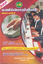 +2 கணிப்பொறியியல் வினா வங்கி