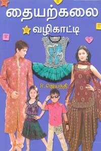 தையற்கலை வழிகாட்டி