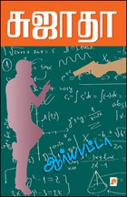 ஆர்யபட்டா