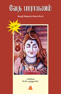 வேத பாராயணம்