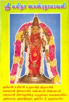 ஸ்ரீ லலிதா ஸகஸ்ரநாமாவளி