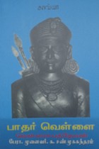 பாதர் வெள்ளை வெள்ளையத்தேவன்