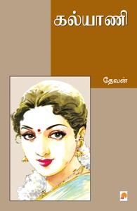 கல்யாணி