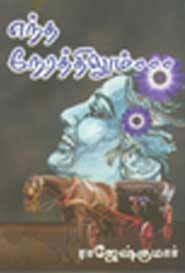 எந்த நேரத்திலும்...