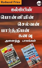 Ponniyin Selvan and Paarthiban Kanavu