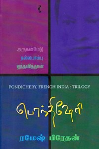 பொந்திஷேரி