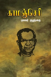 காமஞ்செரி