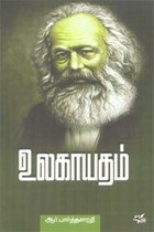 உலகாயதம்