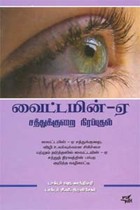 வைட்டமின் ஏ சத்துக்குறை நிரப்புதல்