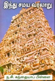 இந்து சமய வரலாறு