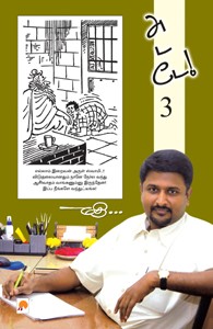 அடடே - 3 (கார்ட்டூன் நகைச்சுவை)