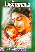 மண்சுமை