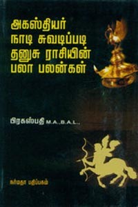 அகஸ்தியர் நாடி சுவடிப்படி தனுசு ராசியின் பலா பலன்கள்