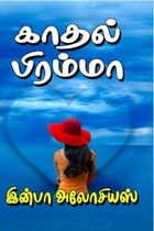 காதல் பிரம்மா