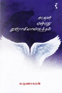 கடவுள் என்பது துரோகியாயிருத்தல்