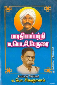 பாரதியார் பற்றி ம.பொ.சி. பேருரை