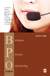 BPO : ஓர் அறிமுகம்