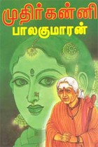 முதிர்கன்னி