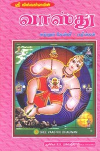 ஶ்ரீ விஸ்வகர்மாவின் வாஸ்து மற்றும் கேள்வி பதில்கள்