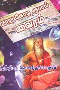 நூறு கோடி ரூபாய் வைரம்