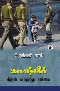 காஷ்மீர் சீற்றம் பொதிந்த பார்வை